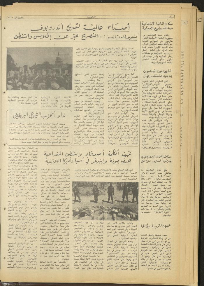 Attali'ah Newspaper, Issue No 292, October 6 1983	