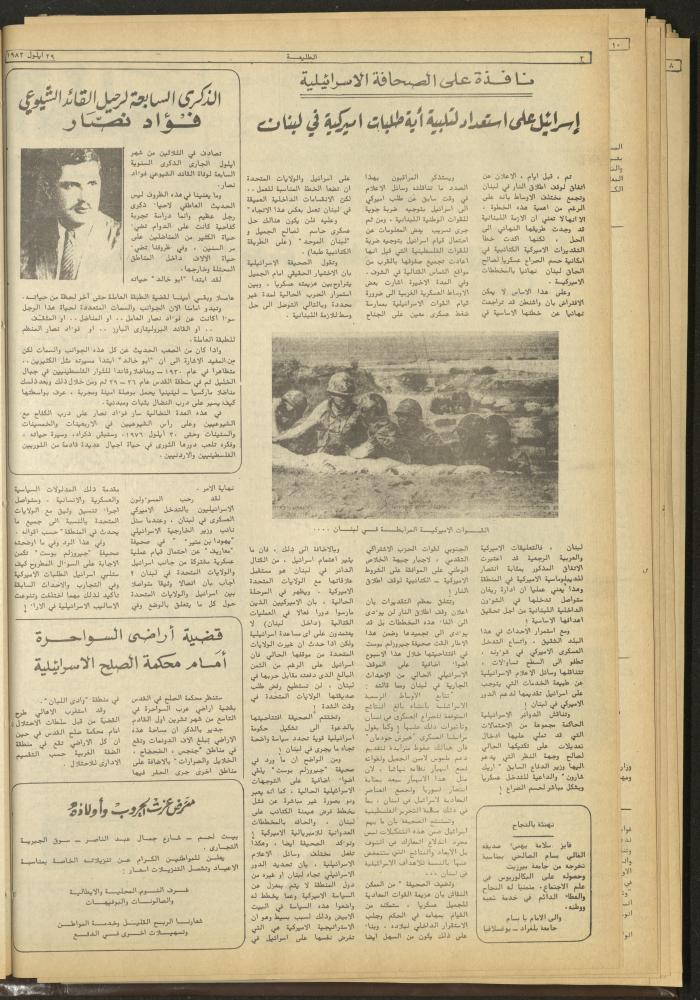 Attali'ah Newspaper, Issue No 291, September 29 1983