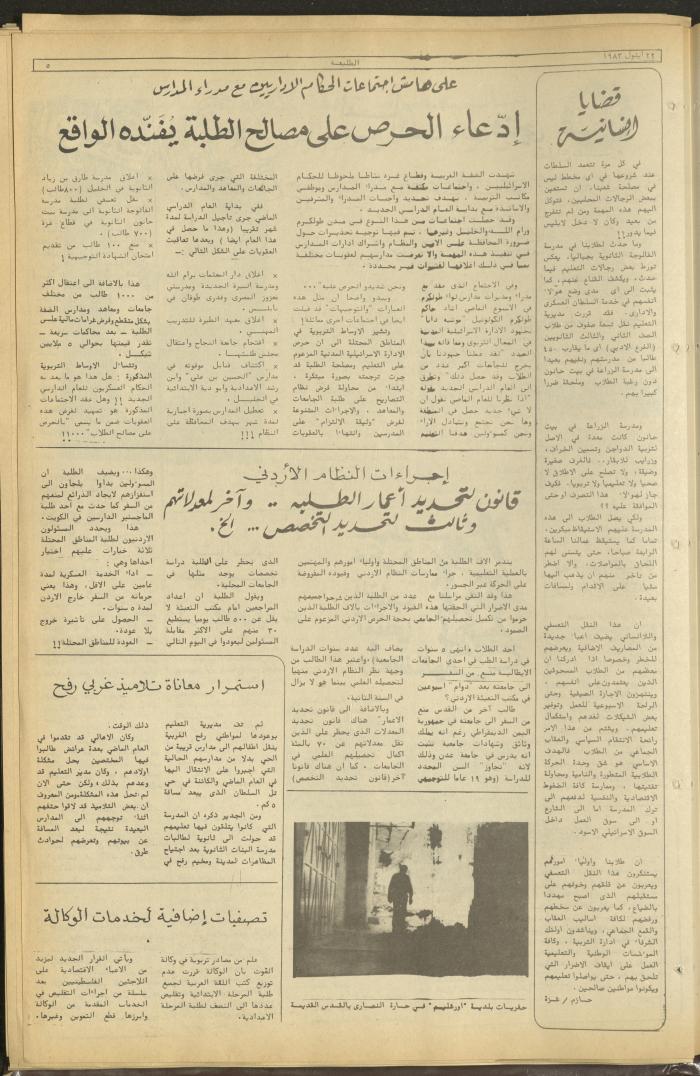 Attali'ah Newspaper, Issue No 290, September 22 1983