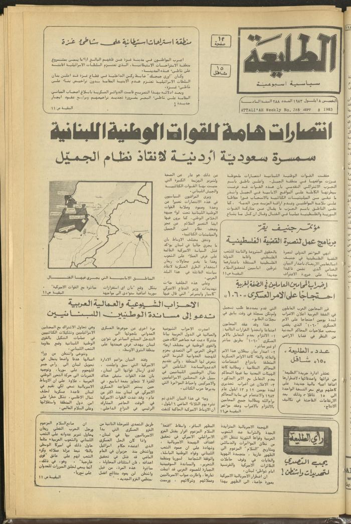 Attali'ah Newspaper, Issue No 288, September 8 1983