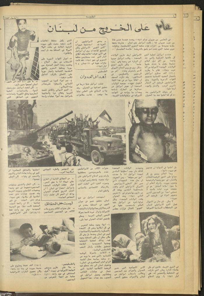 Attali'ah Newspaper, Issue No. 287, 1 September 1983