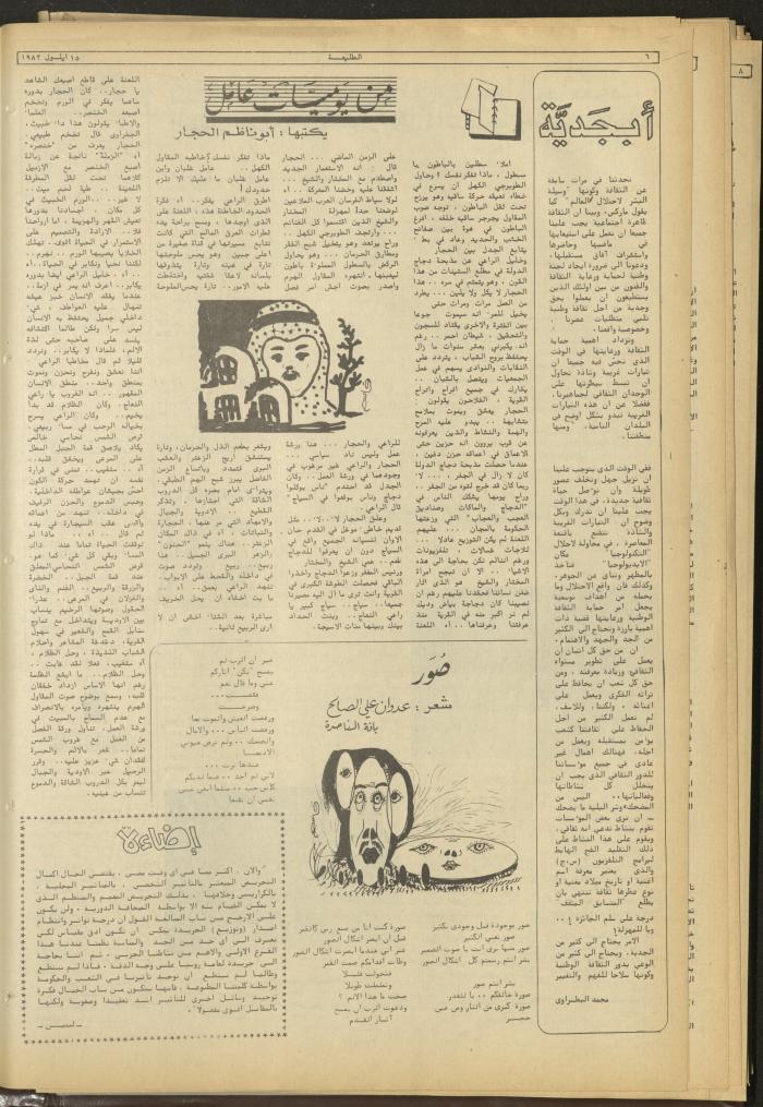 Attali'ah Newspaper, Issue No 289, September 15 1983
