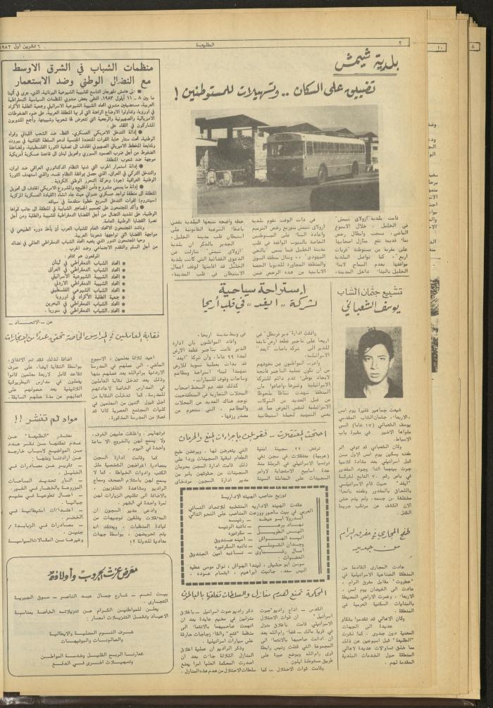 Attali'ah Newspaper, Issue No 292, October 6 1983	
