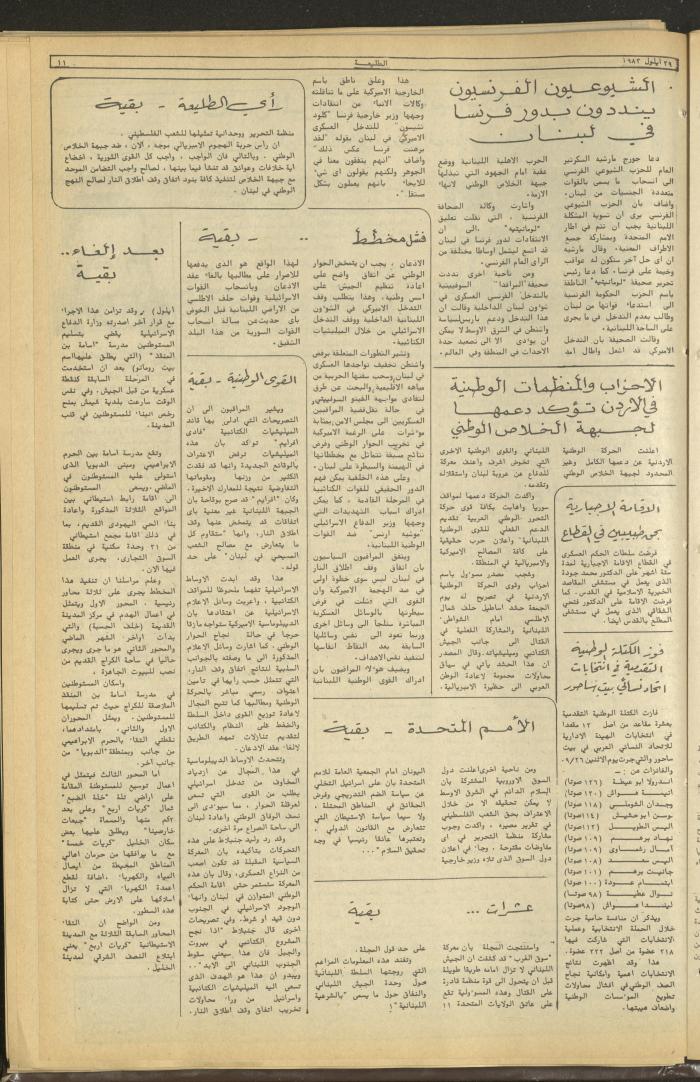 Attali'ah Newspaper, Issue No 291, September 29 1983