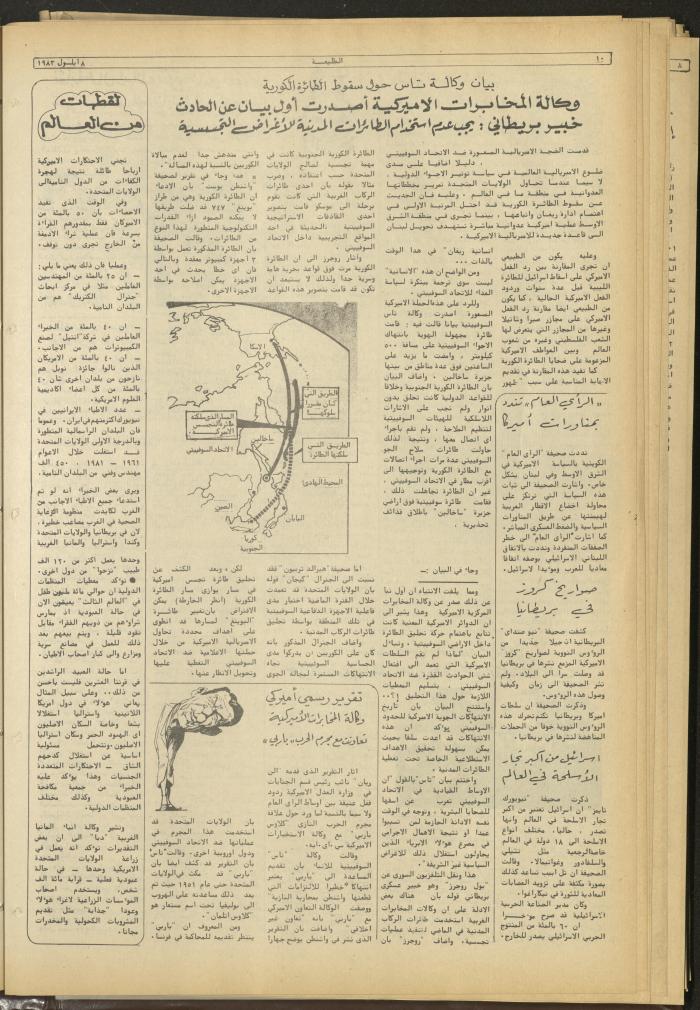 Attali'ah Newspaper, Issue No 288, September 8 1983