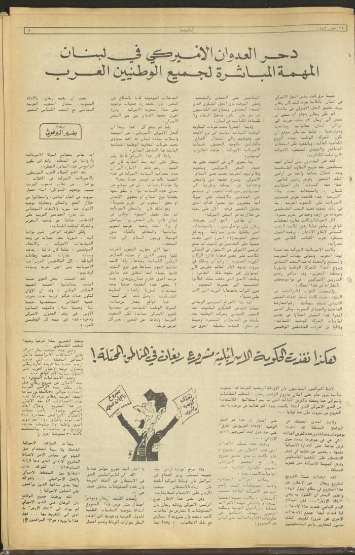 Attali'ah Newspaper, Issue No 290, September 22 1983