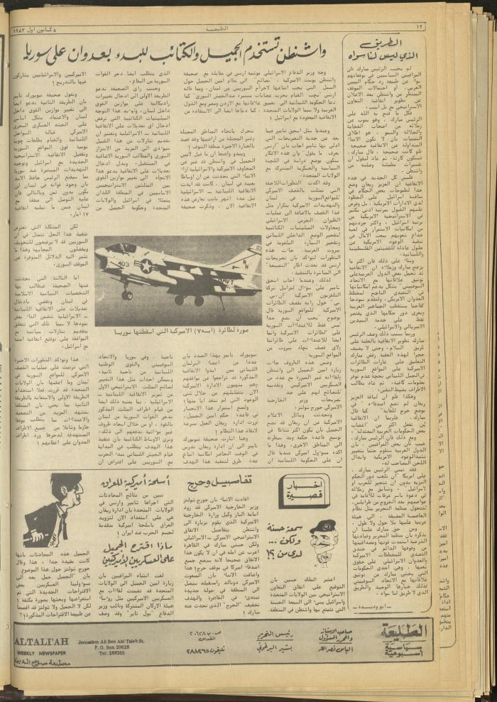 العدد 301 من جريدة الطليعة، 8 كانون أول 1983