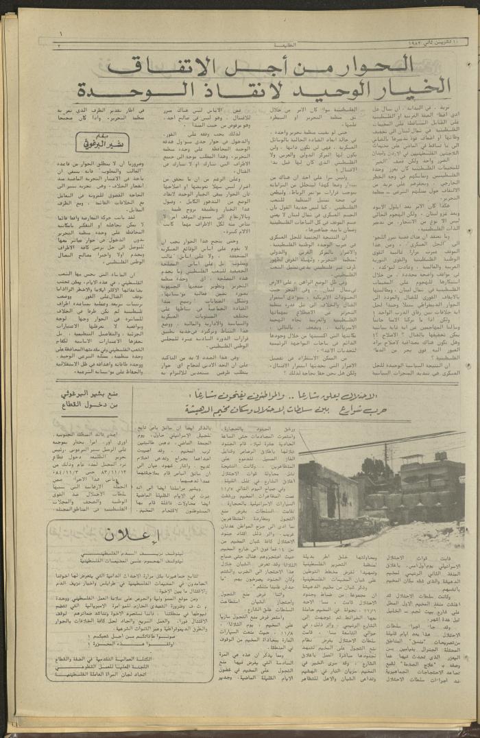 Attali'ah Newspaper, Issue No 297, November 10 1983