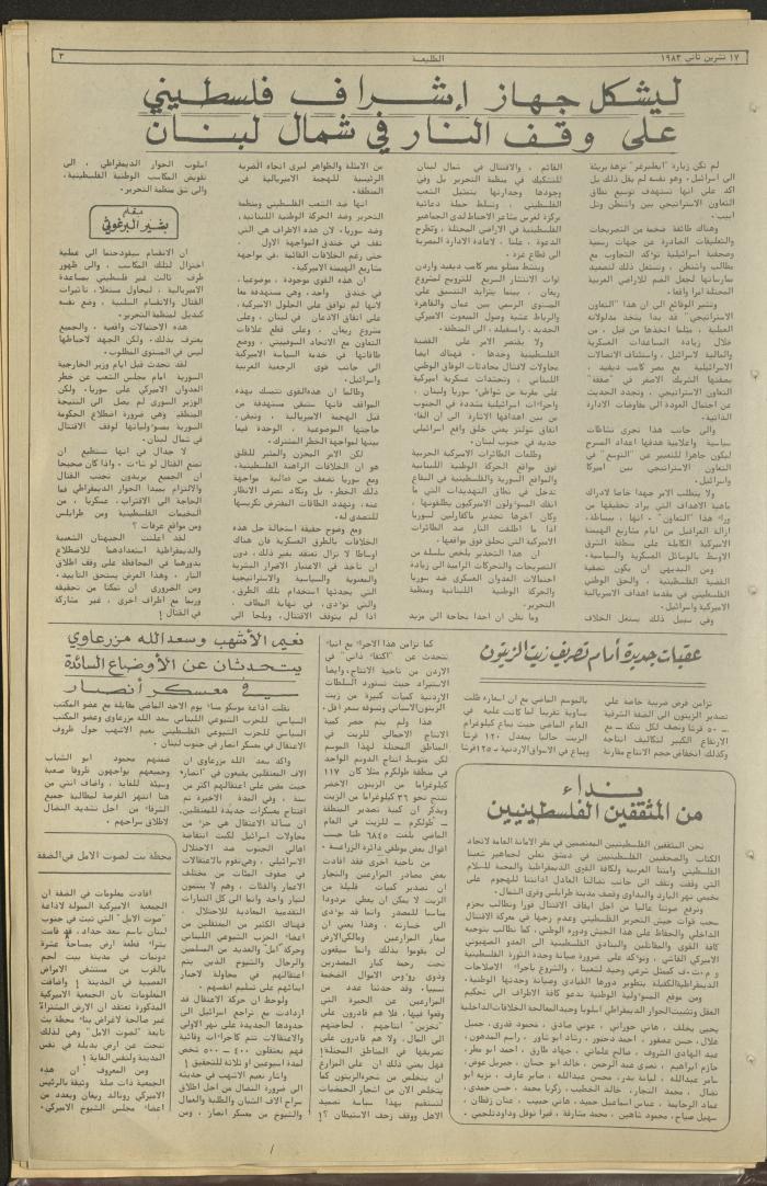 Attali'ah Newspaper, Issue No 298, November 17 1983	