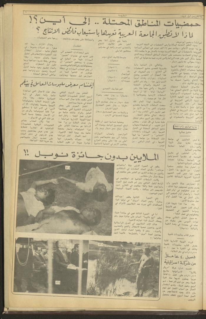 Attali'ah Newspaper, Issue No 295, October 27 1983