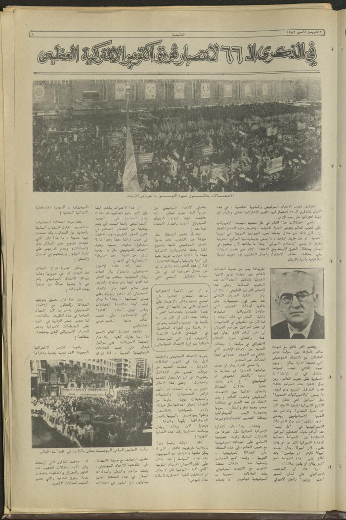 Attali'ah Newspaper, Issue No 296, November 3 1983