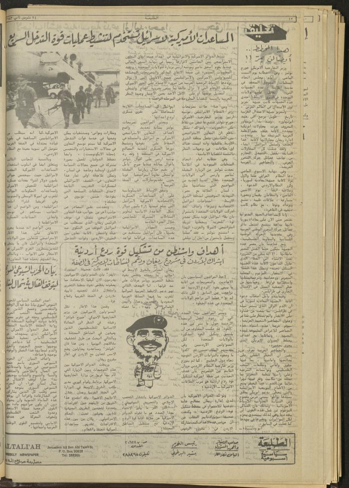 Attali'ah Newspaper, Issue No 299, November 24 1983
