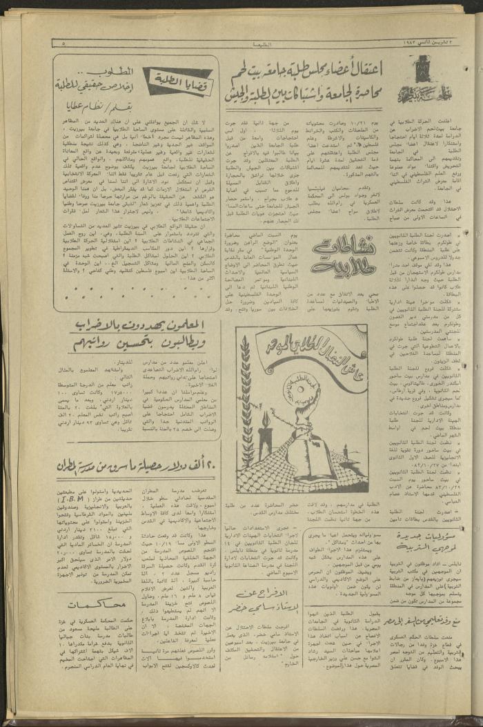 Attali'ah Newspaper, Issue No 296, November 3 1983