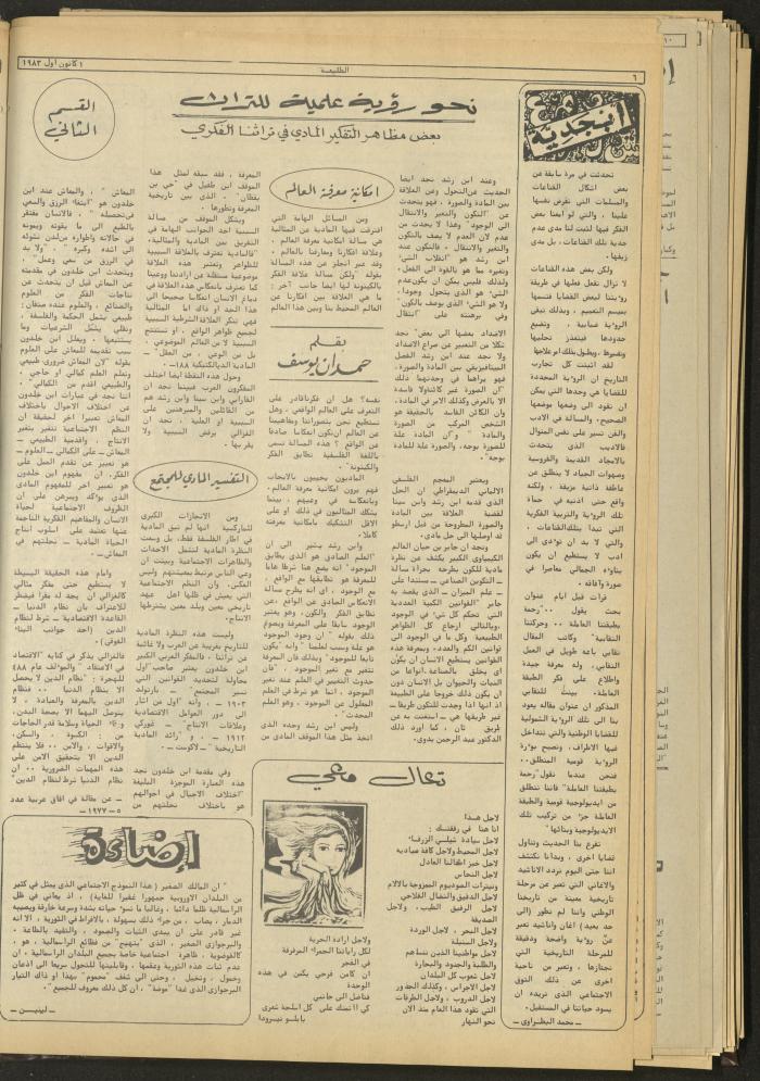 Attali'ah Newspaper, Issue No 300, December 1 1983