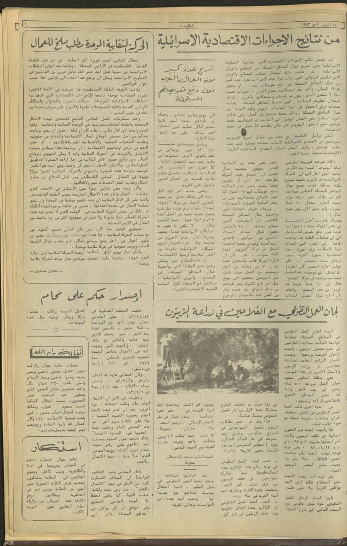 Attali'ah Newspaper, Issue No 299, November 24 1983