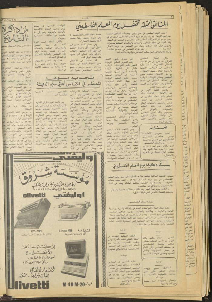 Attali'ah Newspaper, Issue No. 302, 15 December 1983	