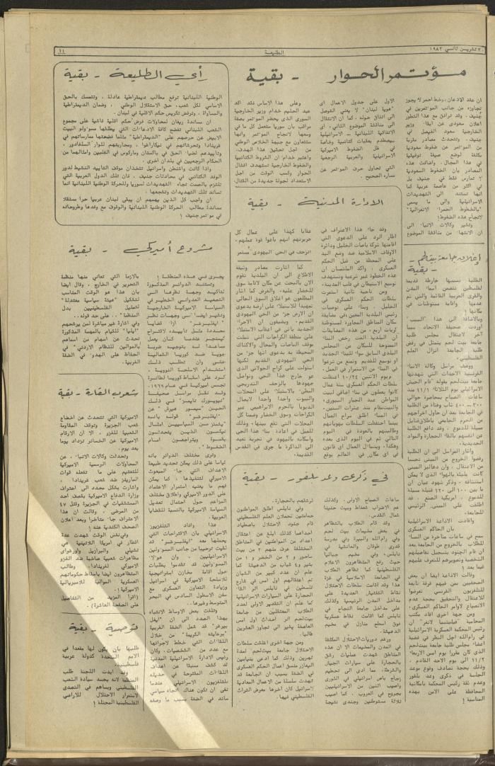 Attali'ah Newspaper, Issue No 296, November 3 1983