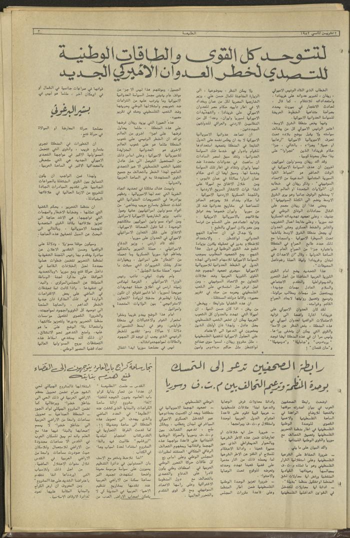 Attali'ah Newspaper, Issue No 296, November 3 1983