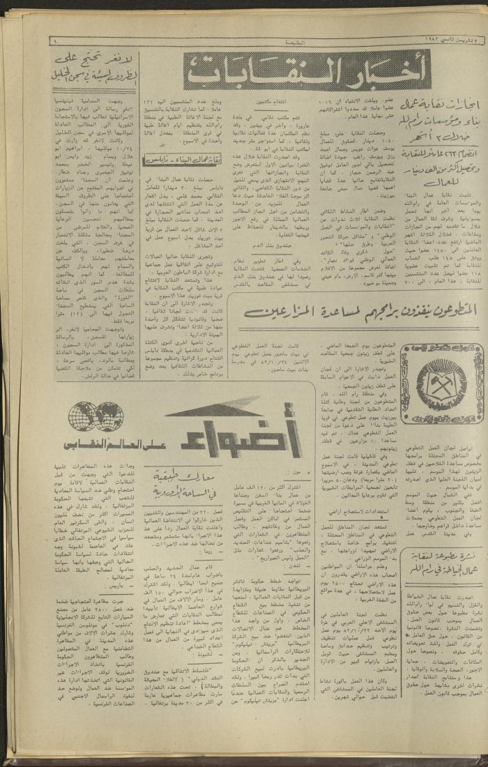 Attali'ah Newspaper, Issue No 296, November 3 1983