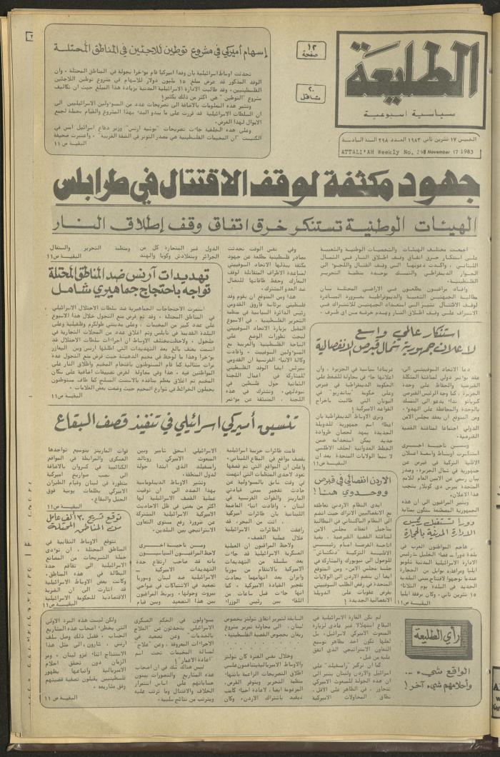 Attali'ah Newspaper, Issue No 298, November 17 1983	