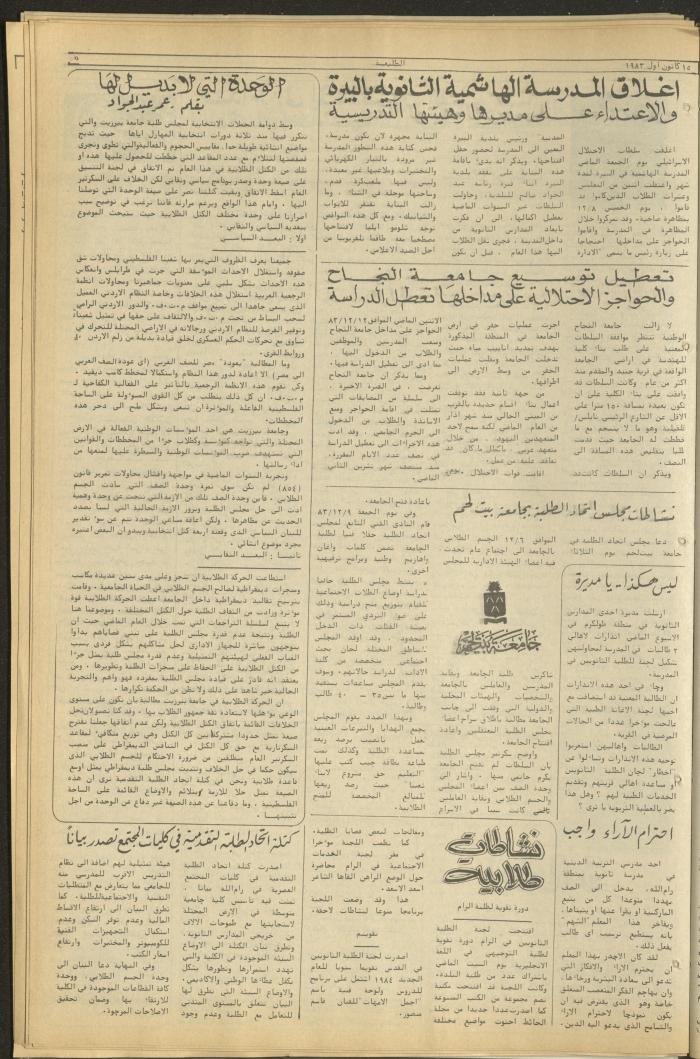 Attali'ah Newspaper, Issue No. 302, 15 December 1983	