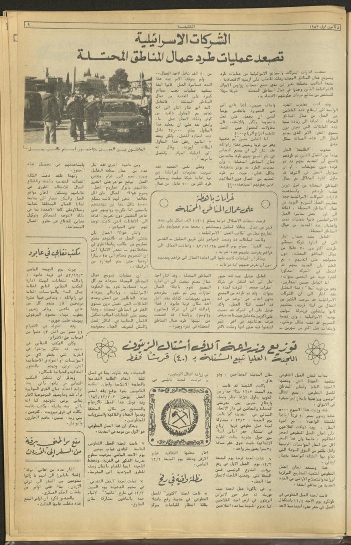 العدد 301 من جريدة الطليعة، 8 كانون أول 1983