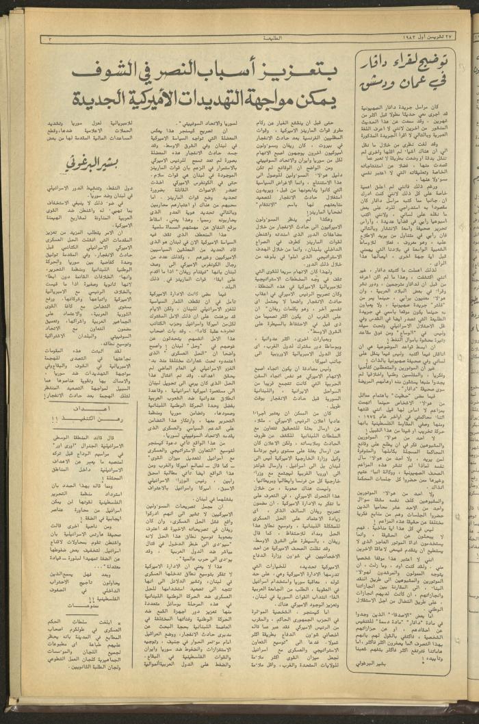 Attali'ah Newspaper, Issue No 295, October 27 1983