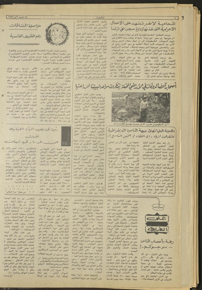 Attali'ah Newspaper, Issue No 298, November 17 1983	