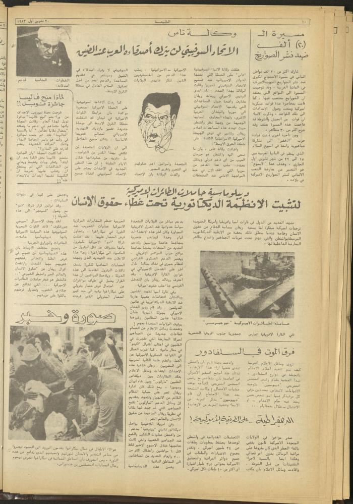 Attali'ah Newspaper, Issue No 294, October 20 1983	