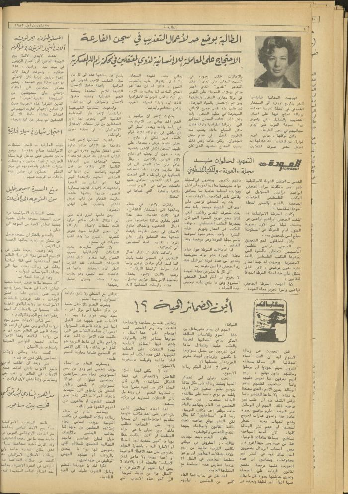 Attali'ah Newspaper, Issue No 295, October 27 1983