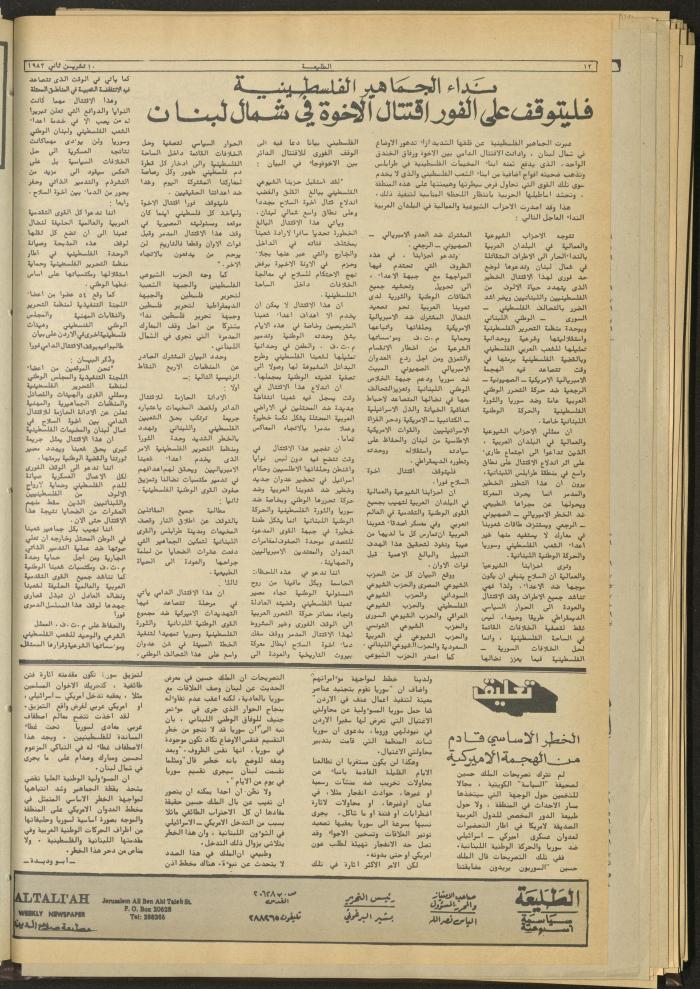 Attali'ah Newspaper, Issue No 297, November 10 1983