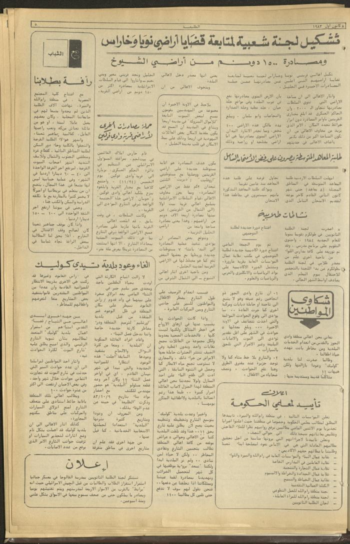 العدد 301 من جريدة الطليعة، 8 كانون أول 1983