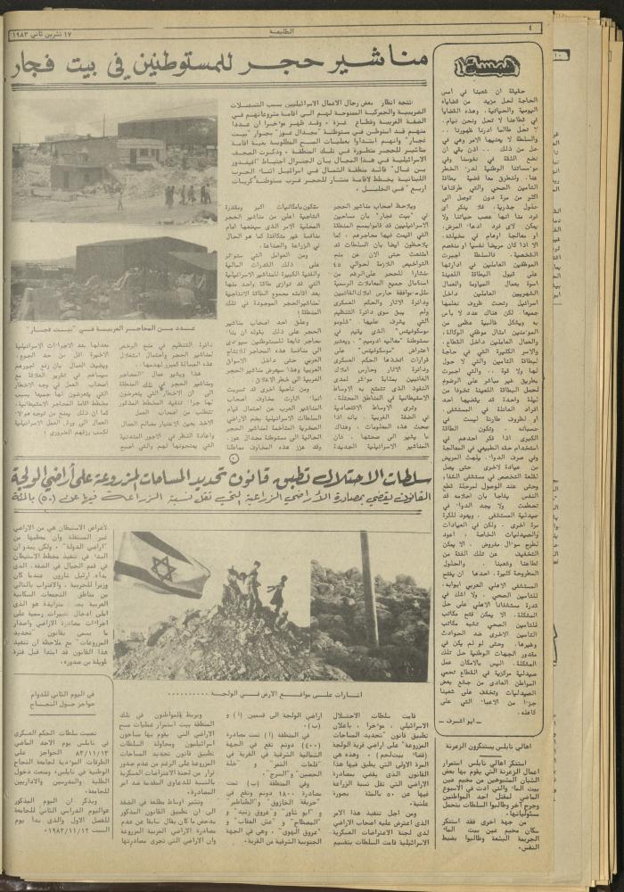 Attali'ah Newspaper, Issue No 298, November 17 1983	