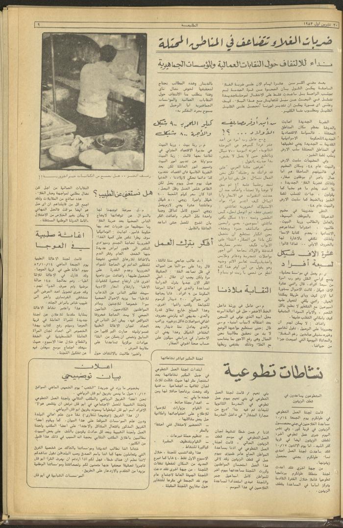 Attali'ah Newspaper, Issue No 294, October 20 1983	