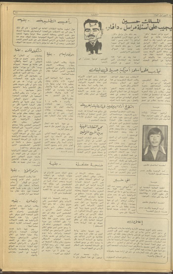 Attali'ah Newspaper, Issue No. 302, 15 December 1983	