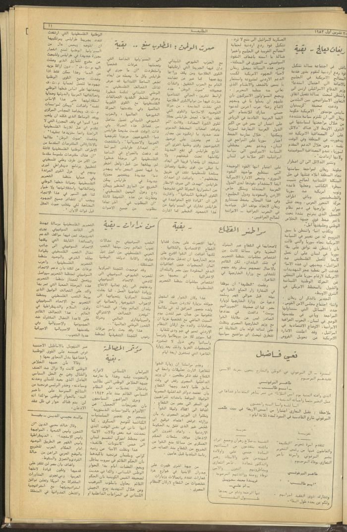 Attali'ah Newspaper, Issue No 294, October 20 1983	