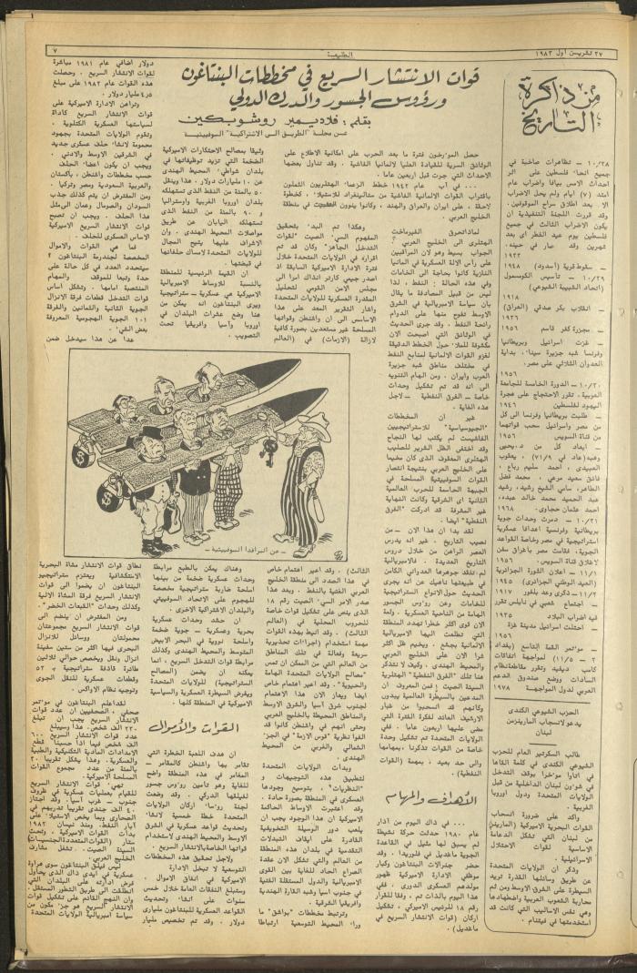 Attali'ah Newspaper, Issue No 295, October 27 1983