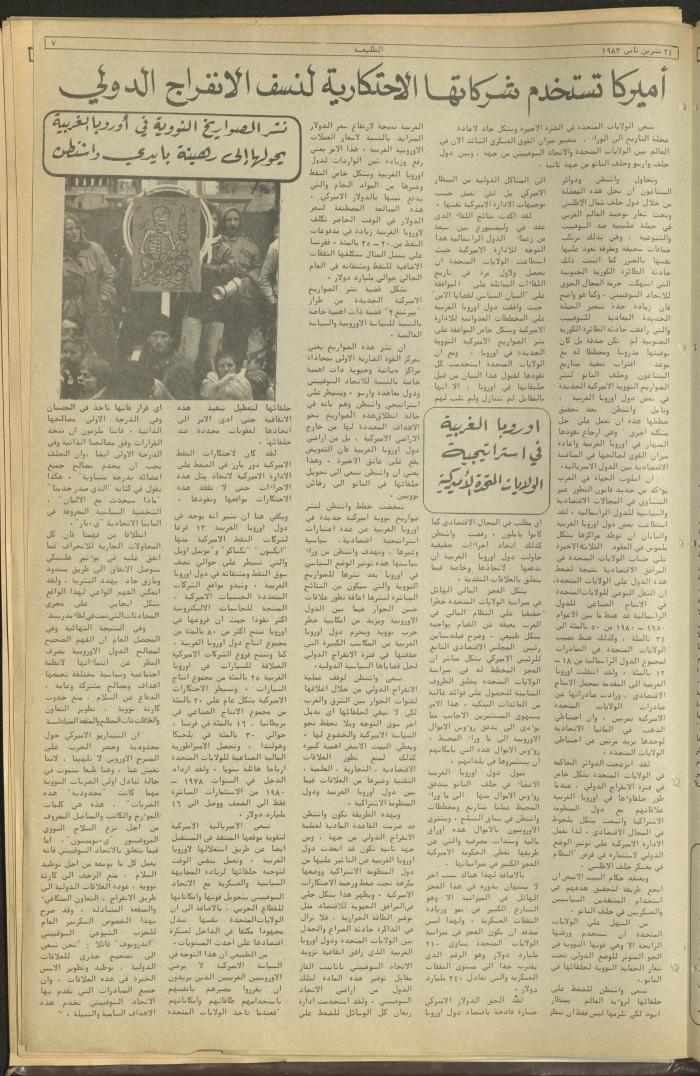 Attali'ah Newspaper, Issue No 299, November 24 1983