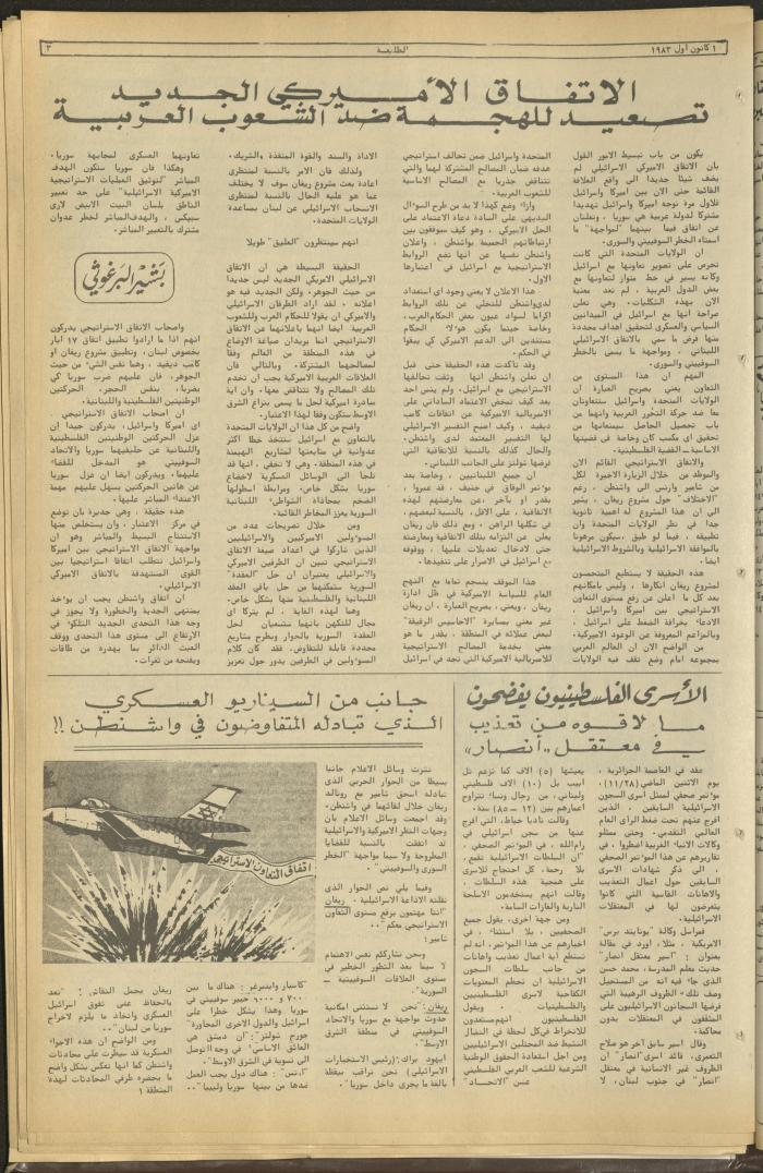 Attali'ah Newspaper, Issue No 300, December 1 1983