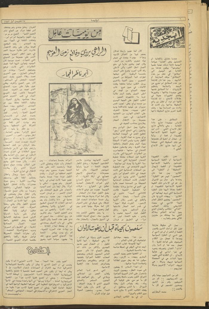 Attali'ah Newspaper, Issue No 295, October 27 1983