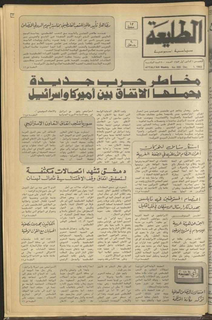 Attali'ah Newspaper, Issue No 300, December 1 1983