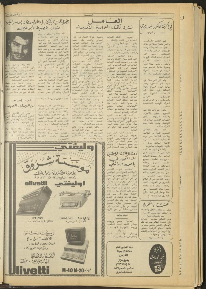 العدد 301 من جريدة الطليعة، 8 كانون أول 1983
