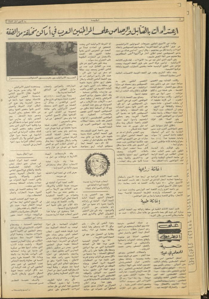 Attali'ah Newspaper, Issue No. 302, 15 December 1983	