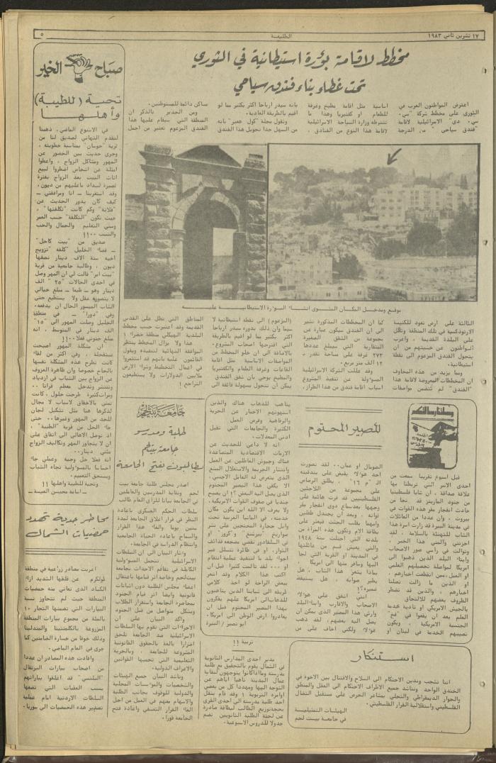 Attali'ah Newspaper, Issue No 298, November 17 1983	