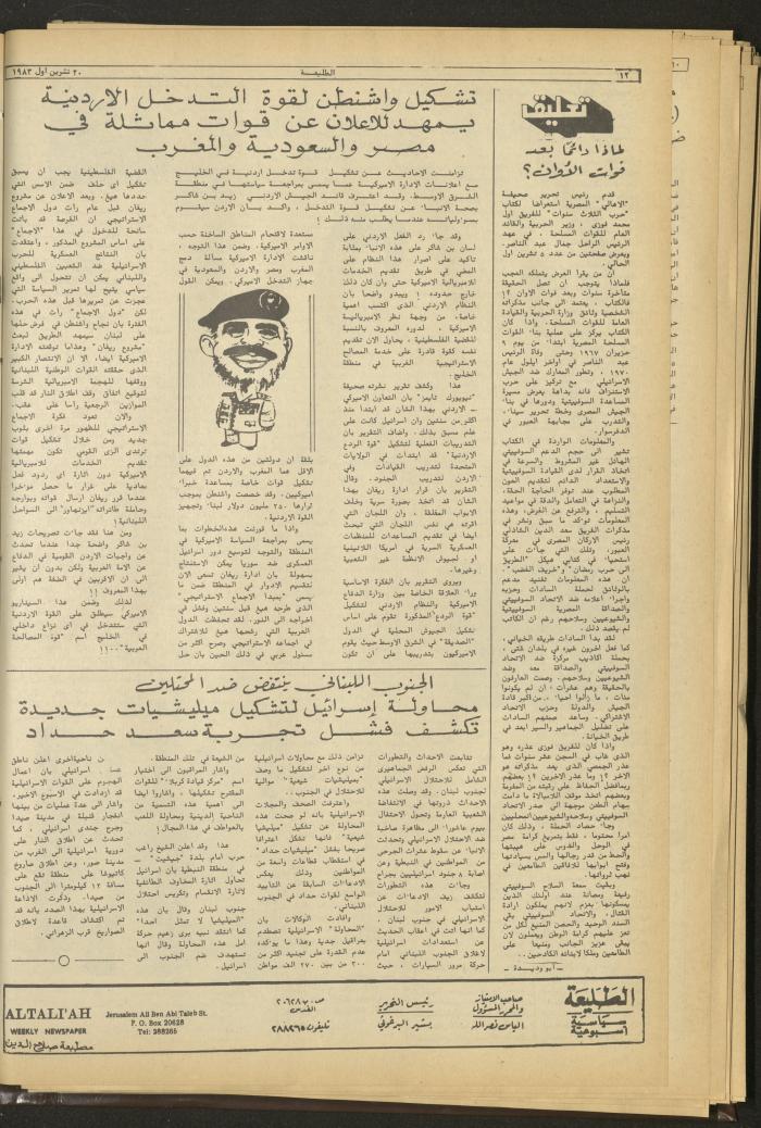 Attali'ah Newspaper, Issue No 294, October 20 1983	