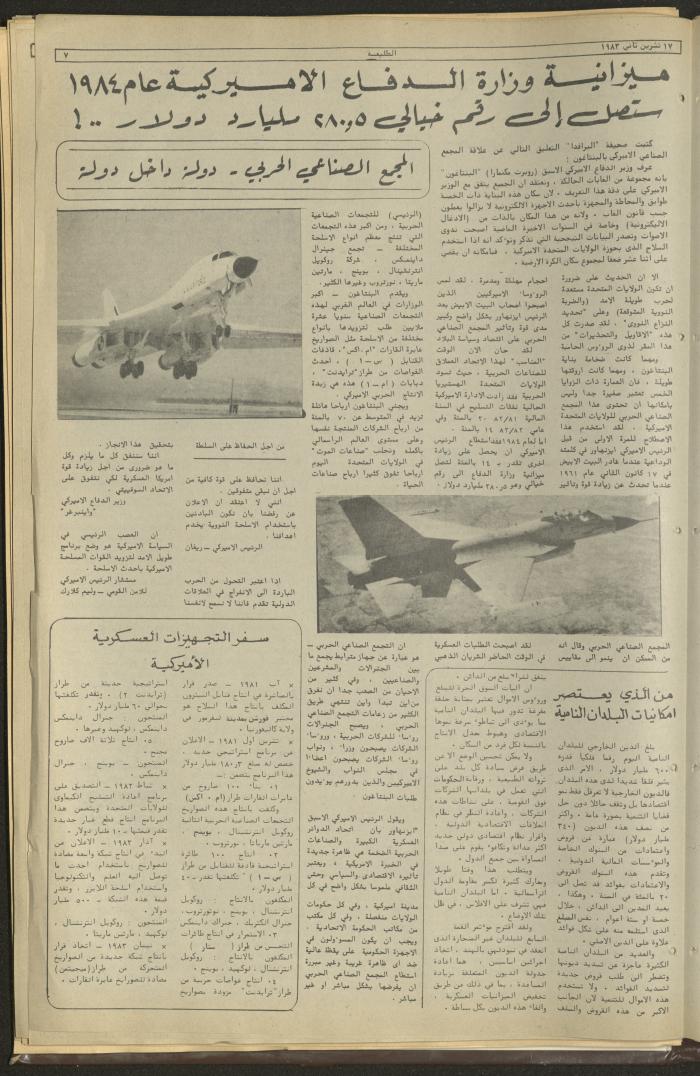 Attali'ah Newspaper, Issue No 298, November 17 1983	
