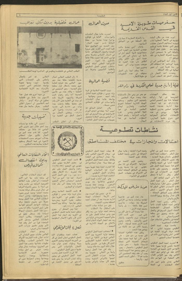 Attali'ah Newspaper, Issue No 300, December 1 1983