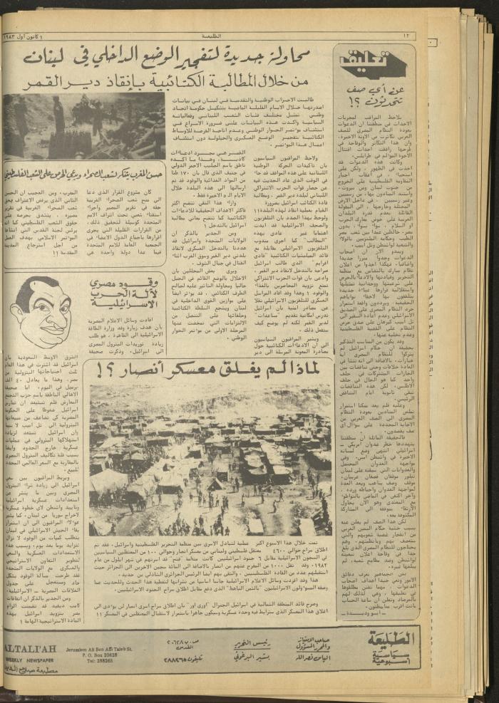 Attali'ah Newspaper, Issue No 300, December 1 1983