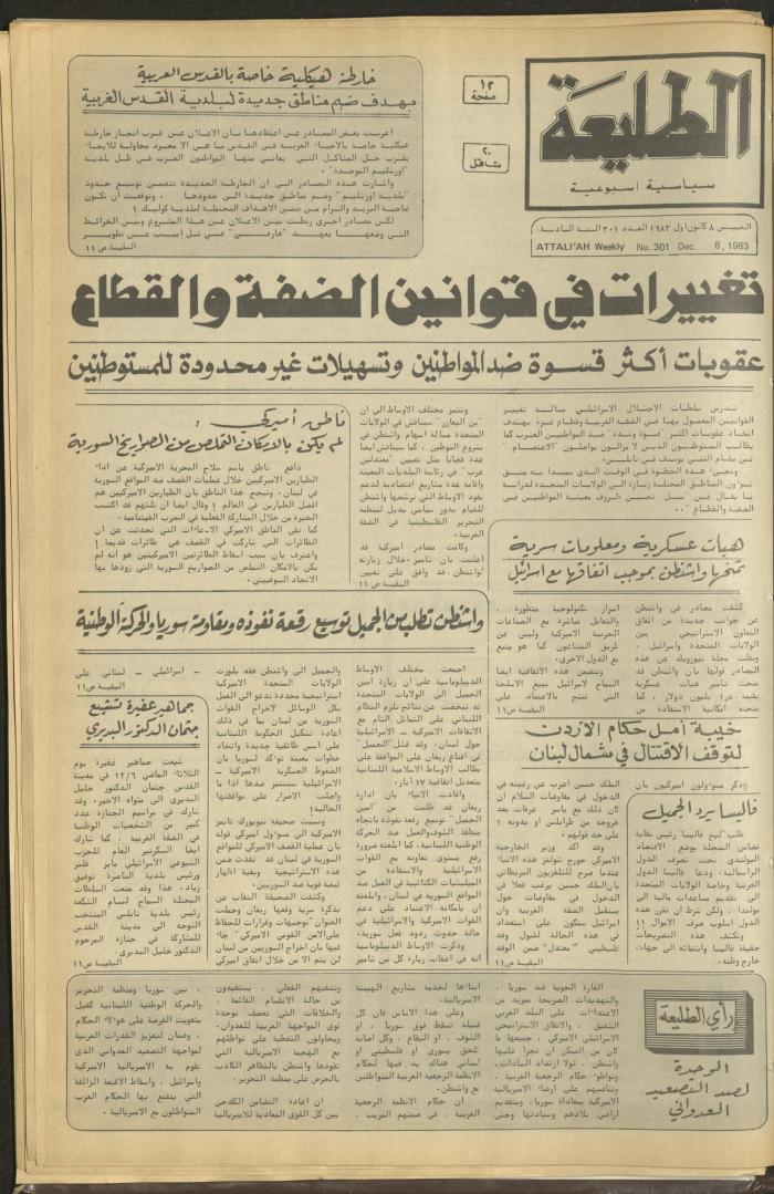 العدد 301 من جريدة الطليعة، 8 كانون أول 1983