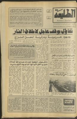 العدد 297 من جريدة الطليعة، 10 تشرين الثاني 1983